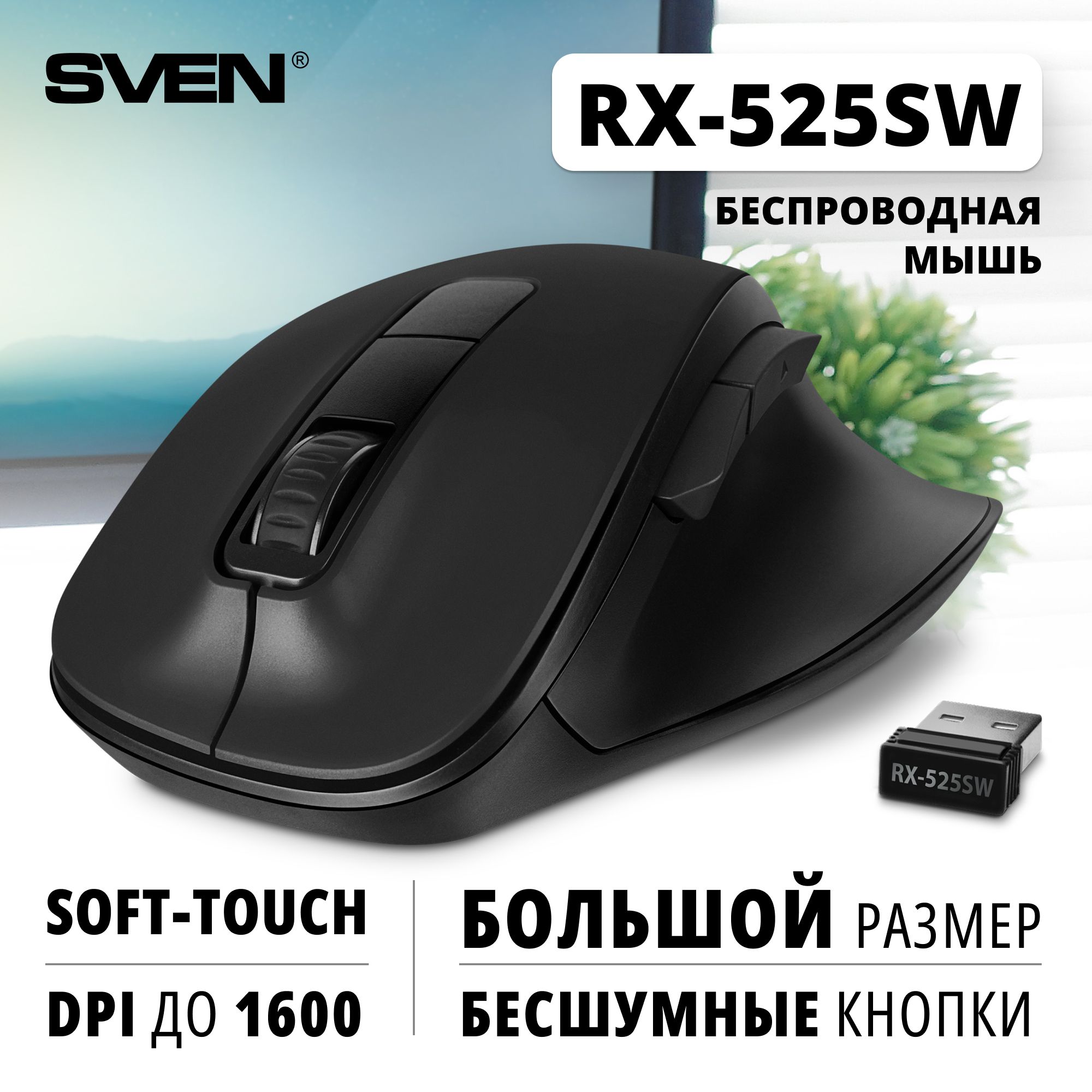 Мышь беспроводная Sven RX-525SW, черный - купить по выгодной цене в  интернет-магазине OZON (1391258170)