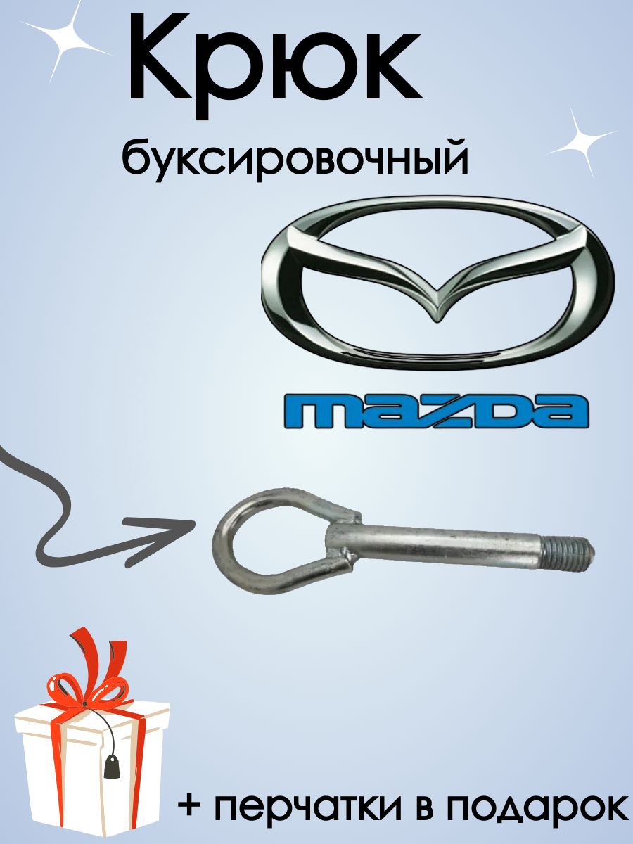 Крюк буксировочный, 2 т - купить по низким ценам в интернет-магазине OZON  (1391427627)