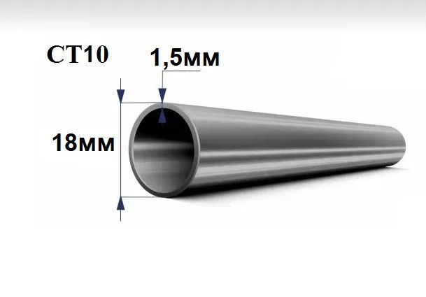 Трубастальнаяст10,диаметр18мм,стенка1,5мм,длина300мм.ХолоднодеформированнаяжелезнаятрубкаСТАН