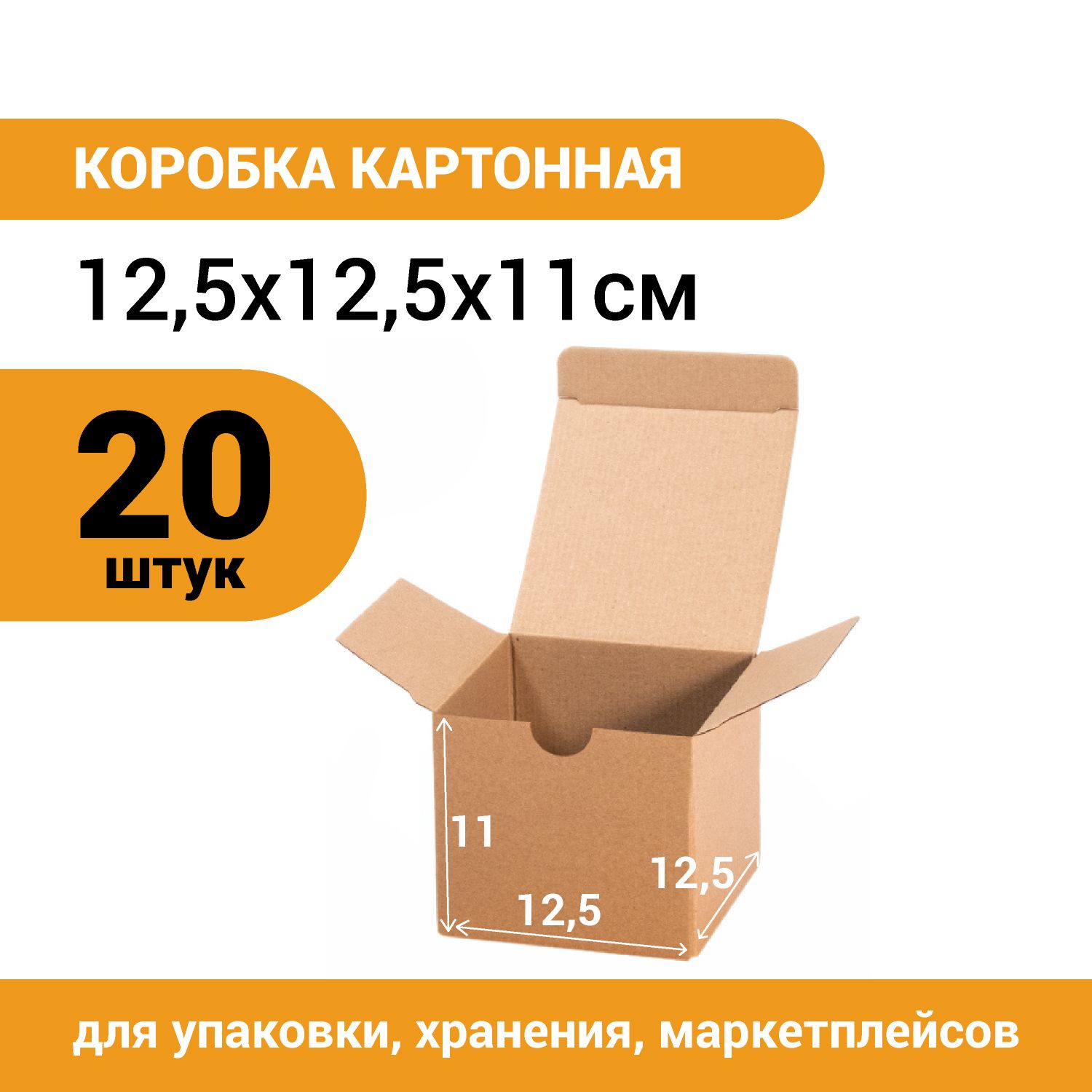 КомупакКоробкадляхранениядлина12.5см,ширина12.5см,высота11см.