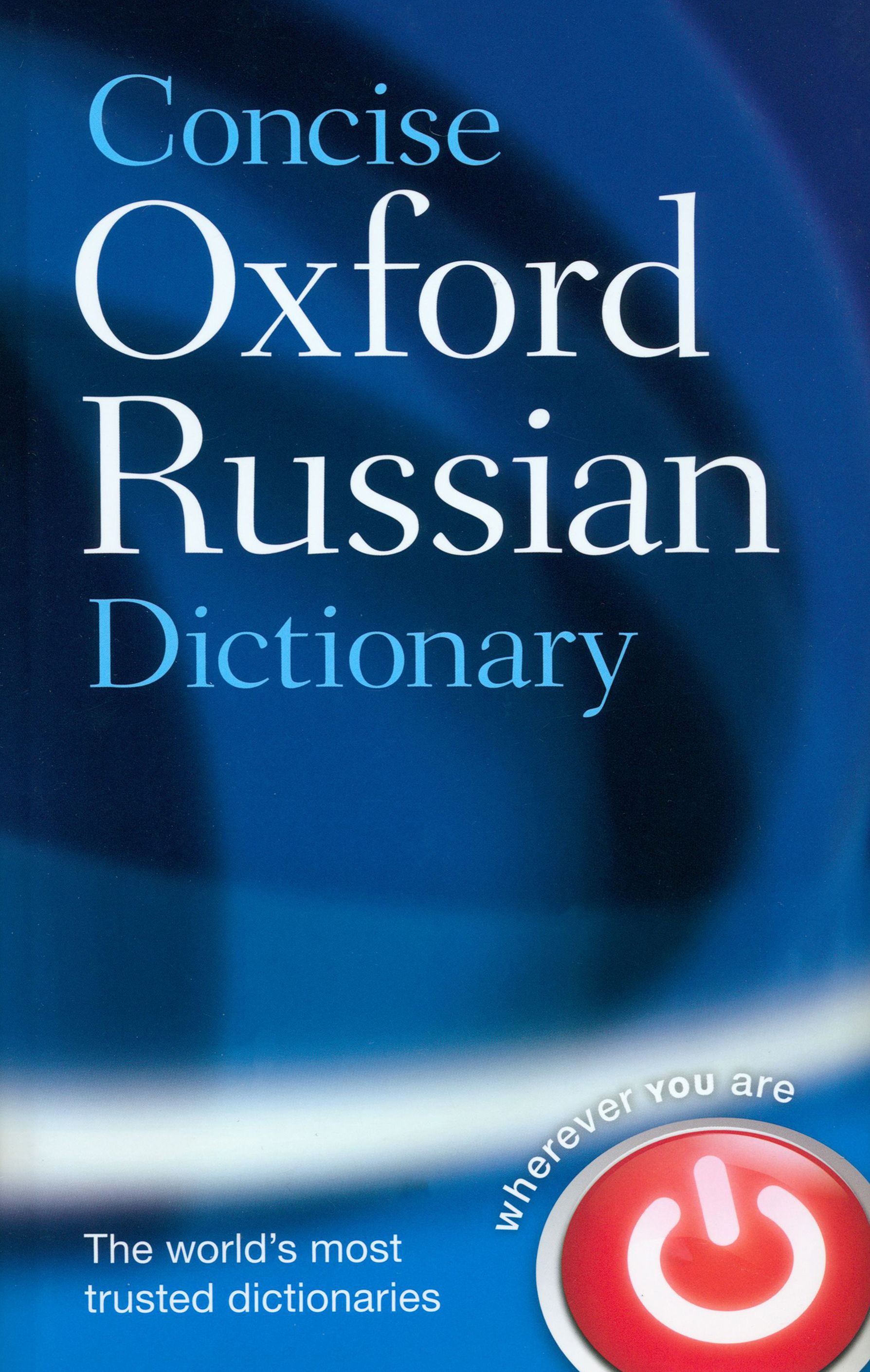 Oxford dict. Oxford Russian Dictionary. Словарь Oxford. Словарь Оксфорд. Словарь Oxford English.