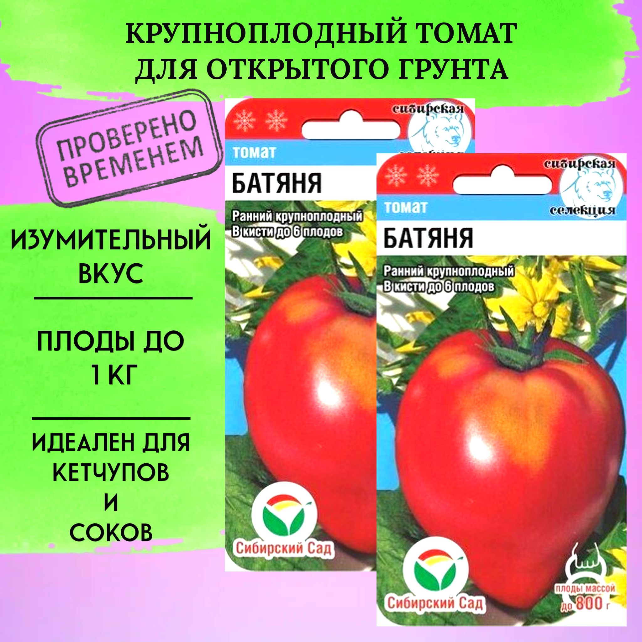 Семена Помидор Батяня Купить