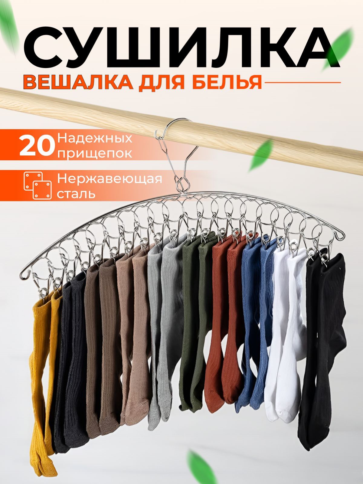 Вешалка-сушилкаDXMHomeподвесная,органайзерс20прищепкамидлянижнегобелья,носков,перчаток,шарфов