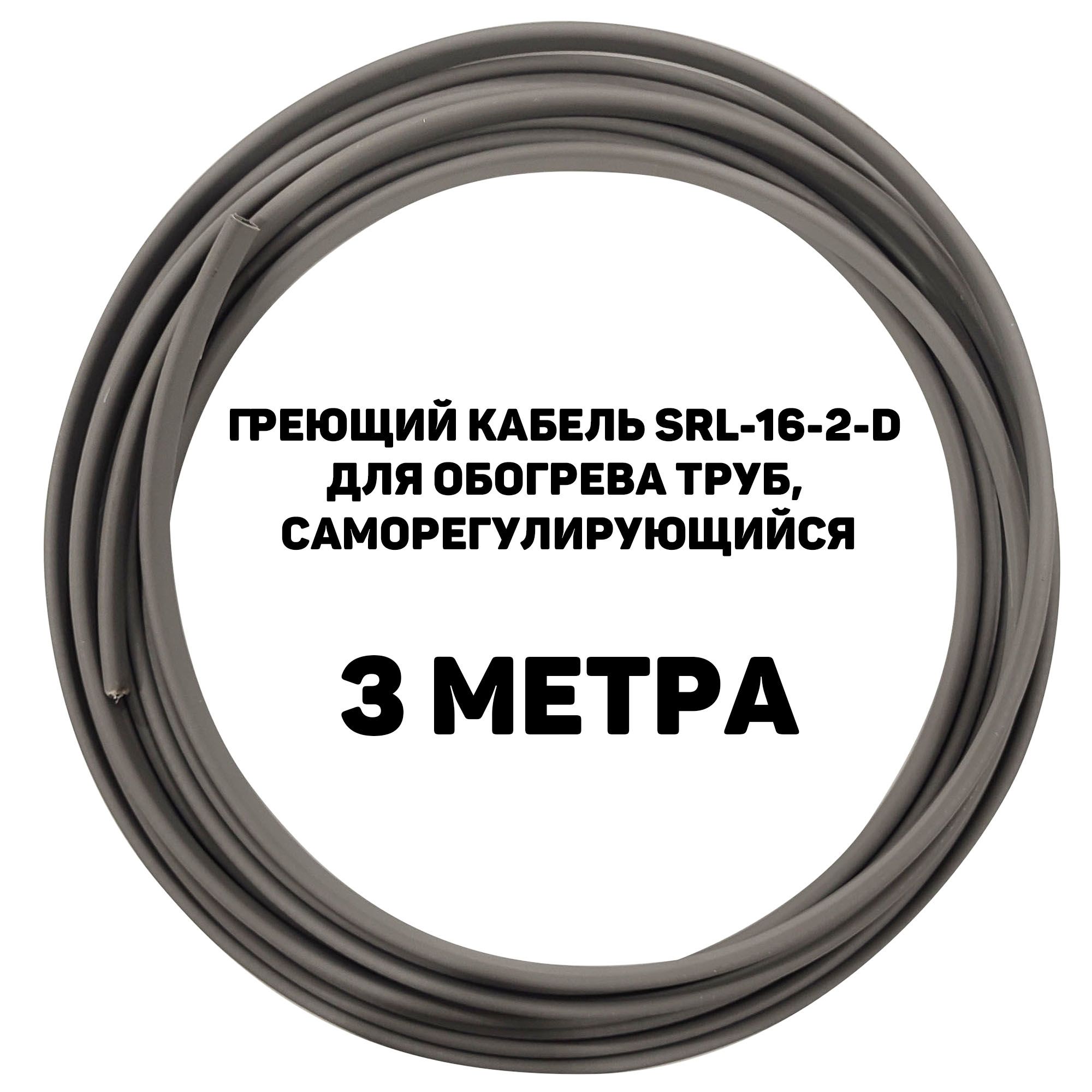 Греющий кабель srl. Греющий кабель srl