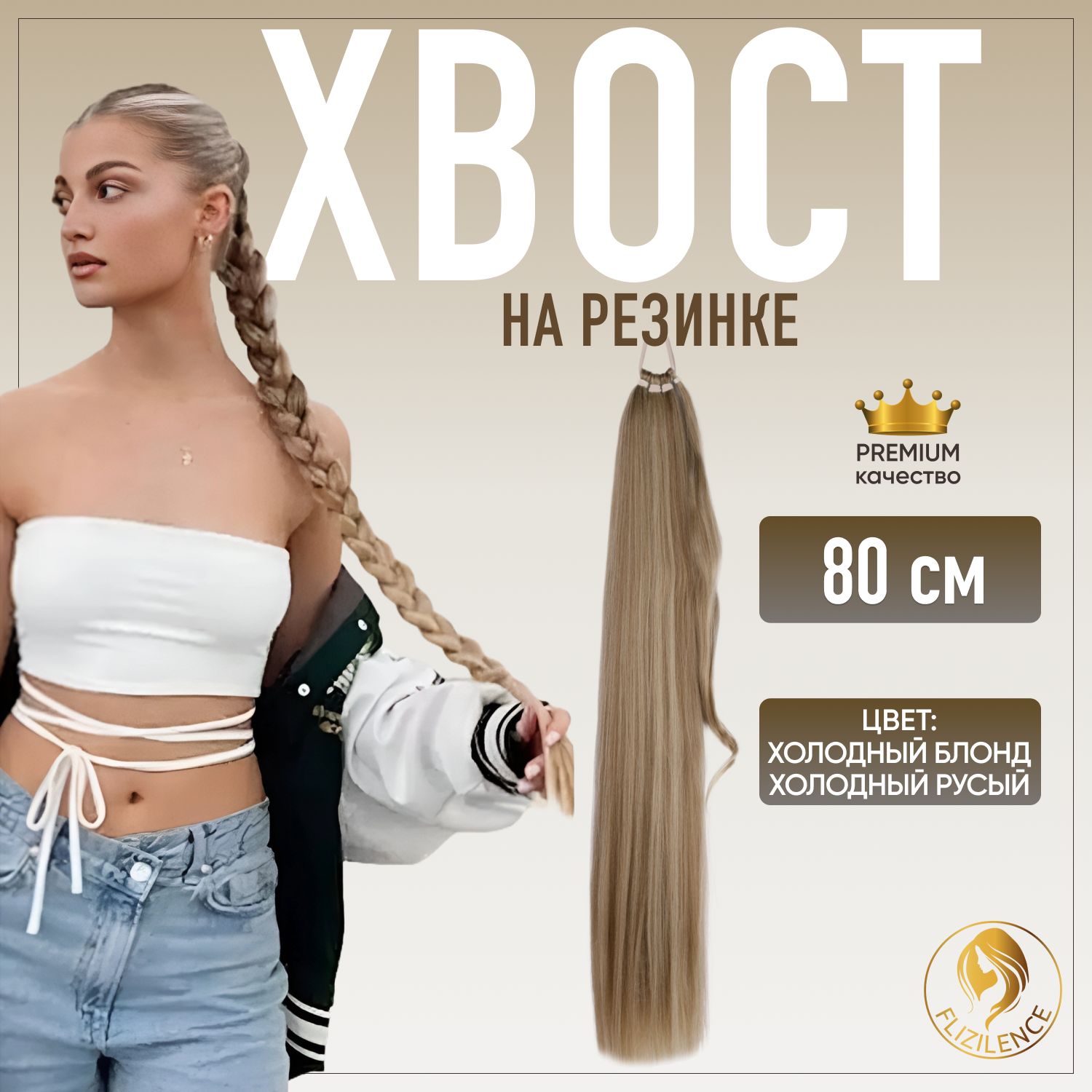 Накладная Коса Длинная – купить в интернет-магазине OZON по низкой цене