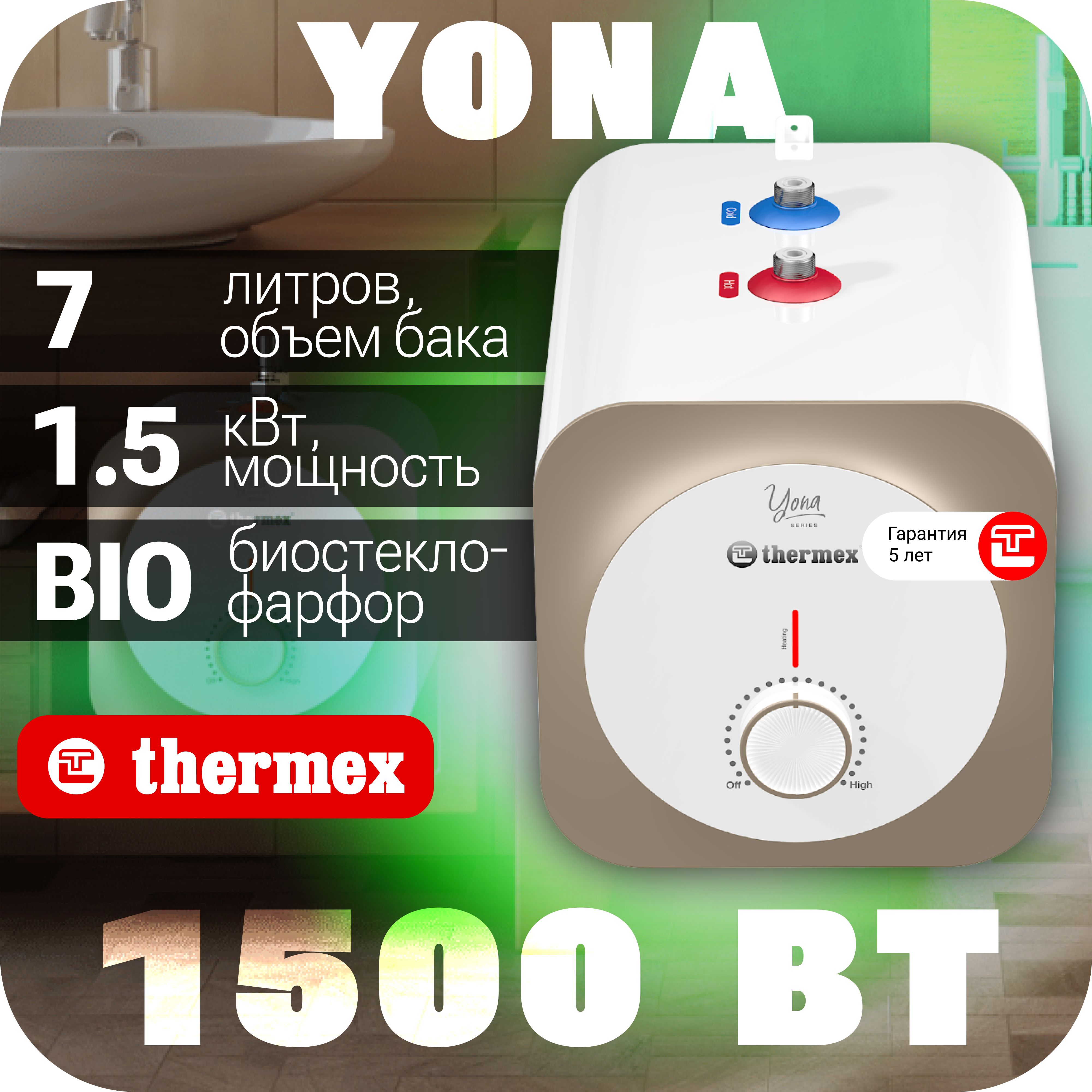 Водонагреватель THERMEX Yona 7 U накопительный электрический