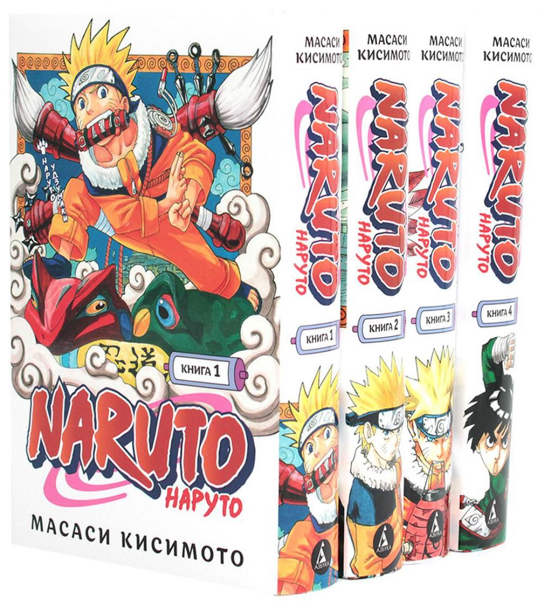 Naruto. Наруто: Кн. 1 - 4: манга (комплект из 4-х книг) | Кисимото Масаси