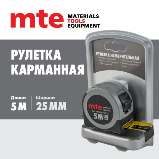 Рулеткакарманнаяmte,5m