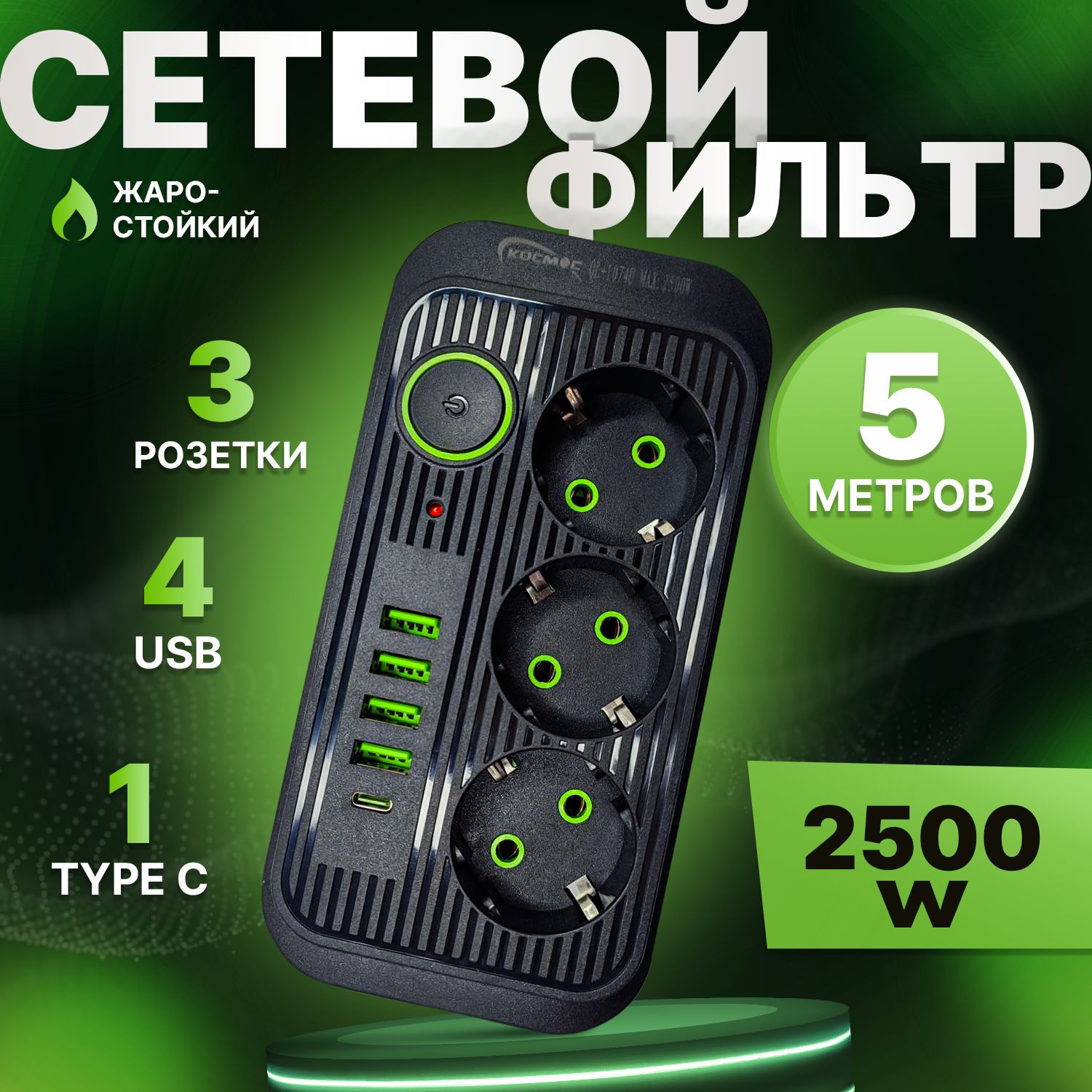 Удлинитель сетевой 5м 3 розетки 4 USB 1 Type-C черный, пилот, тройник для розетки с выключателем, удленитель