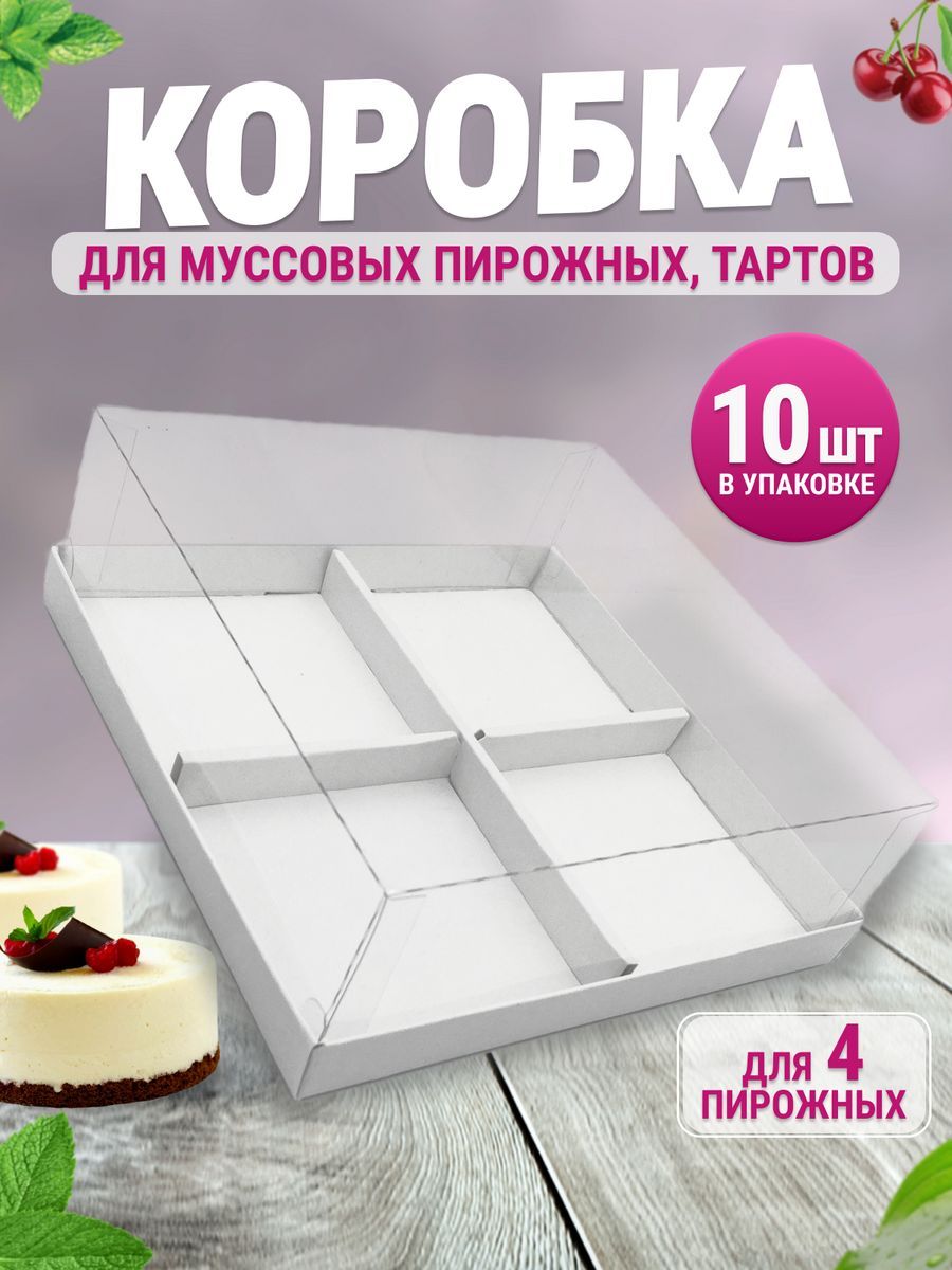 УпакЭко Коробка для продуктов, 17.5х17.5 см х6 см, 10 шт