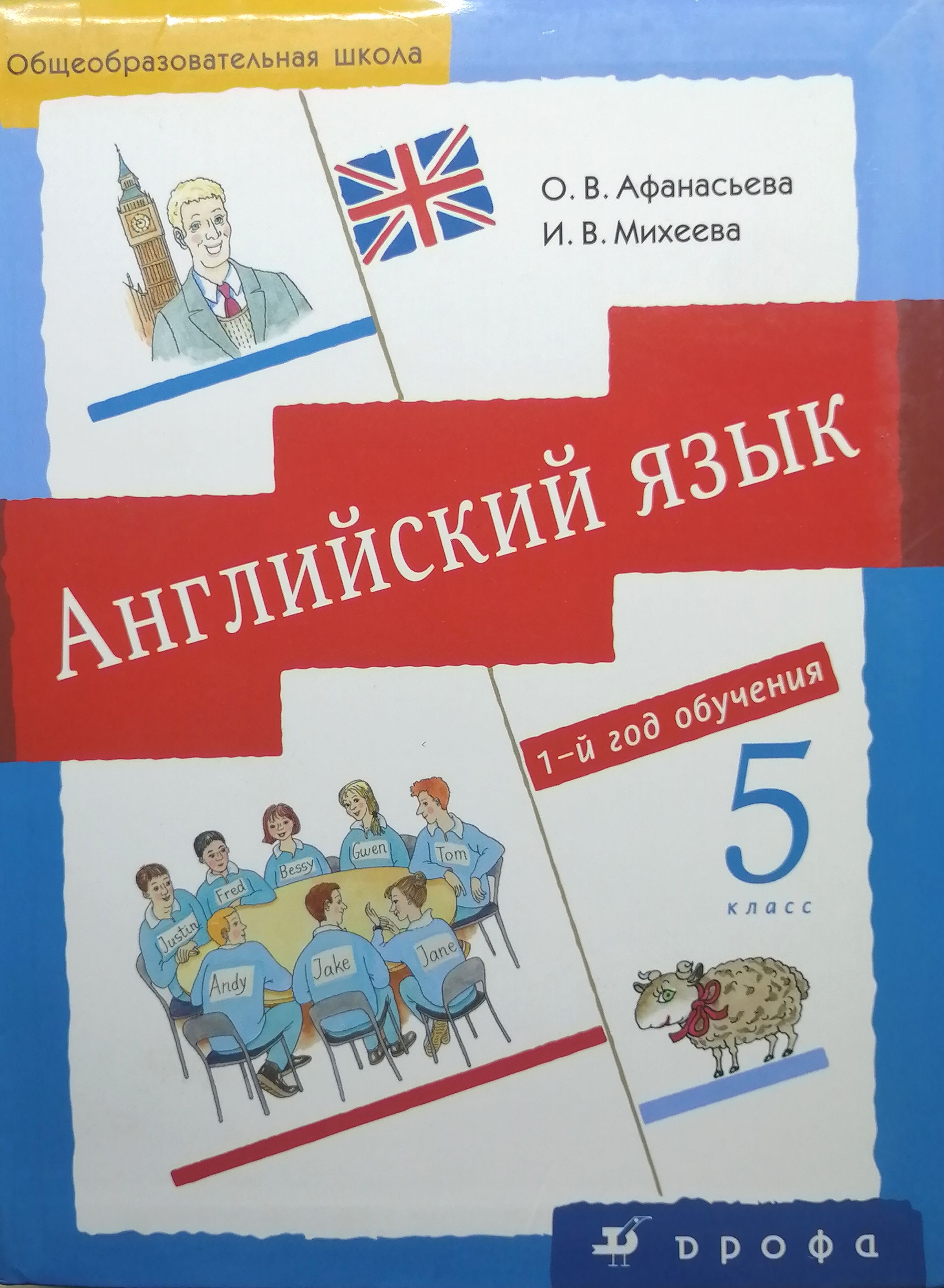 Английский 6 Класс Афанасьева Михеева Купить