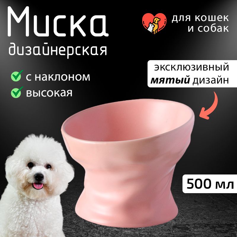 Миска керамическая "Мятая" высокая с наклоном для кошек и собак