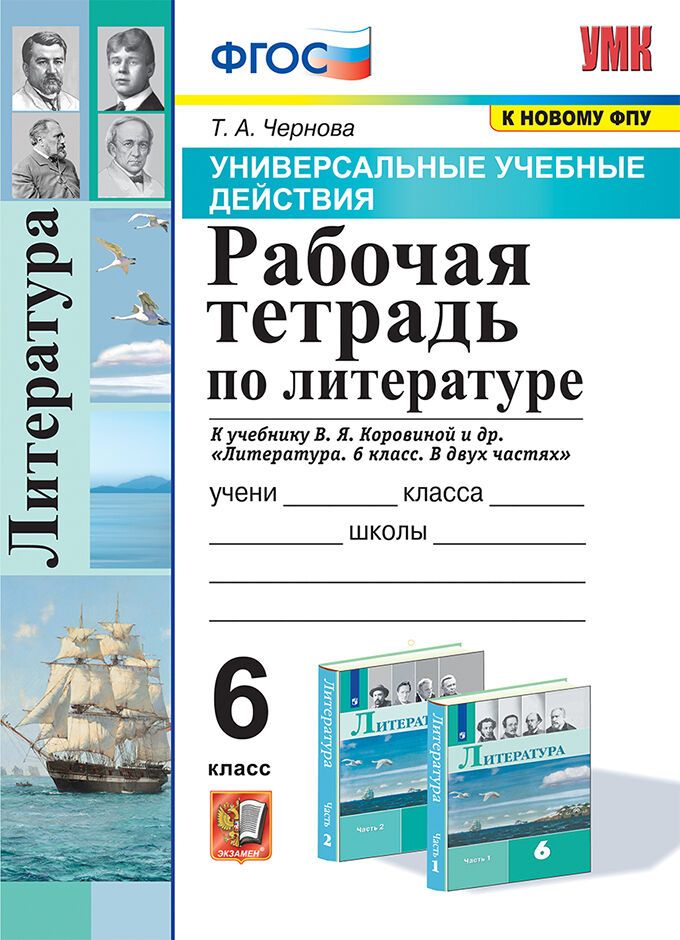 8 класс в фгос коровиной. УМК Коровиной по литературе рабочие тетради