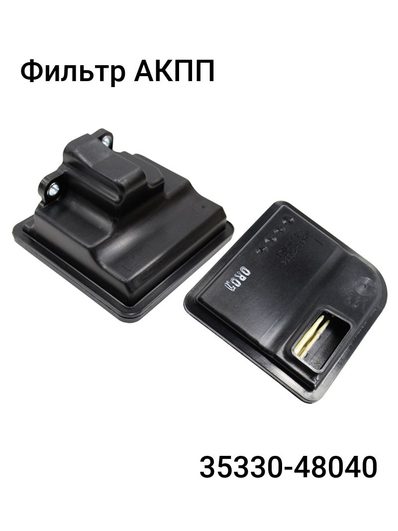 Фильтр Акпп Тойота Камри 55 Оригинал Купить