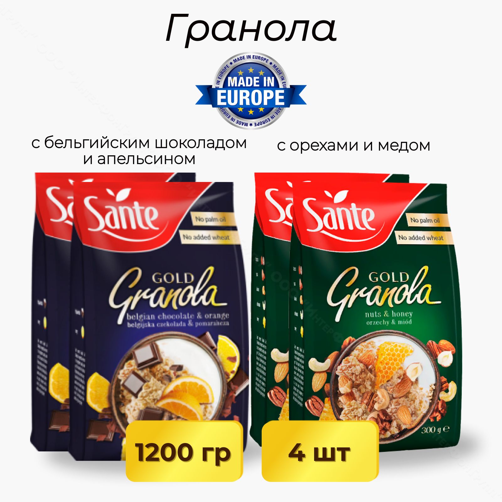 Гранола для завтрака Sante Gold, 2 вкуса по 2 шт