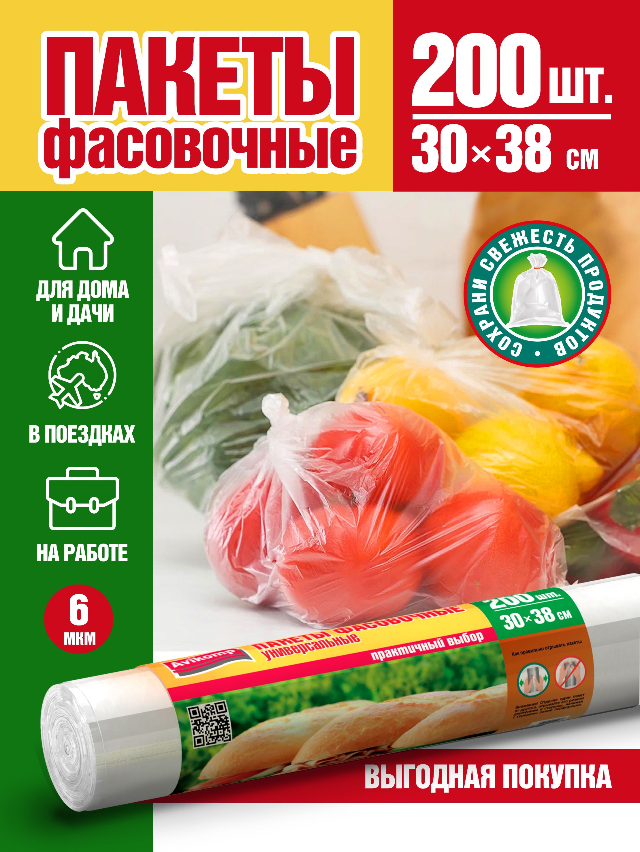 Пакет для хранения продуктов Avikomp, 30х38см см купить по низкой цене с  доставкой в интернет-магазине OZON (1067831002)