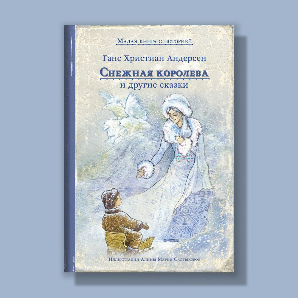 Сказки Андерсена Издательский Дом Мещерякова – купить в интернет-магазине  OZON по низкой цене