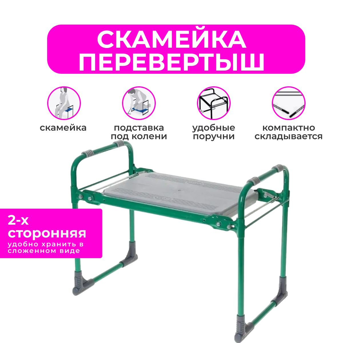 Скамейка Перевертыш Садовая Nika – купить в интернет-магазине OZON по ...