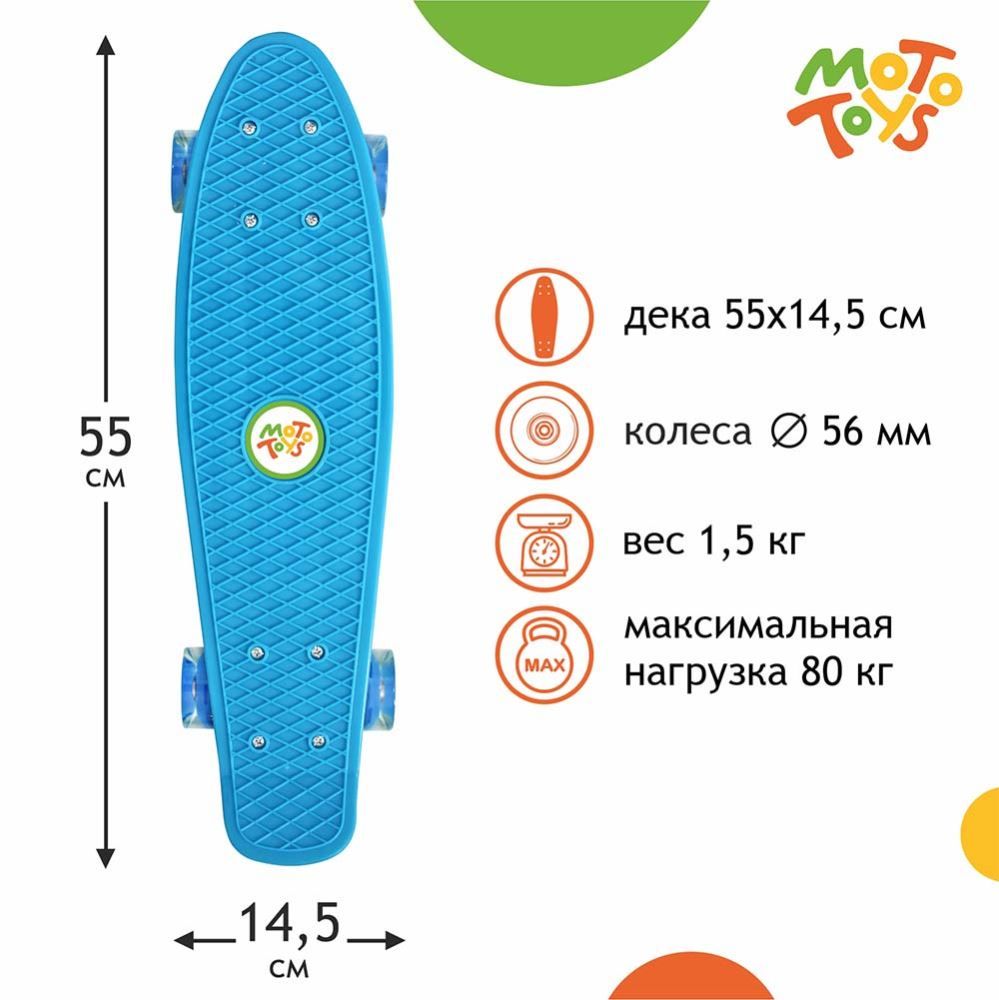 MotoToys Пенни борд 22