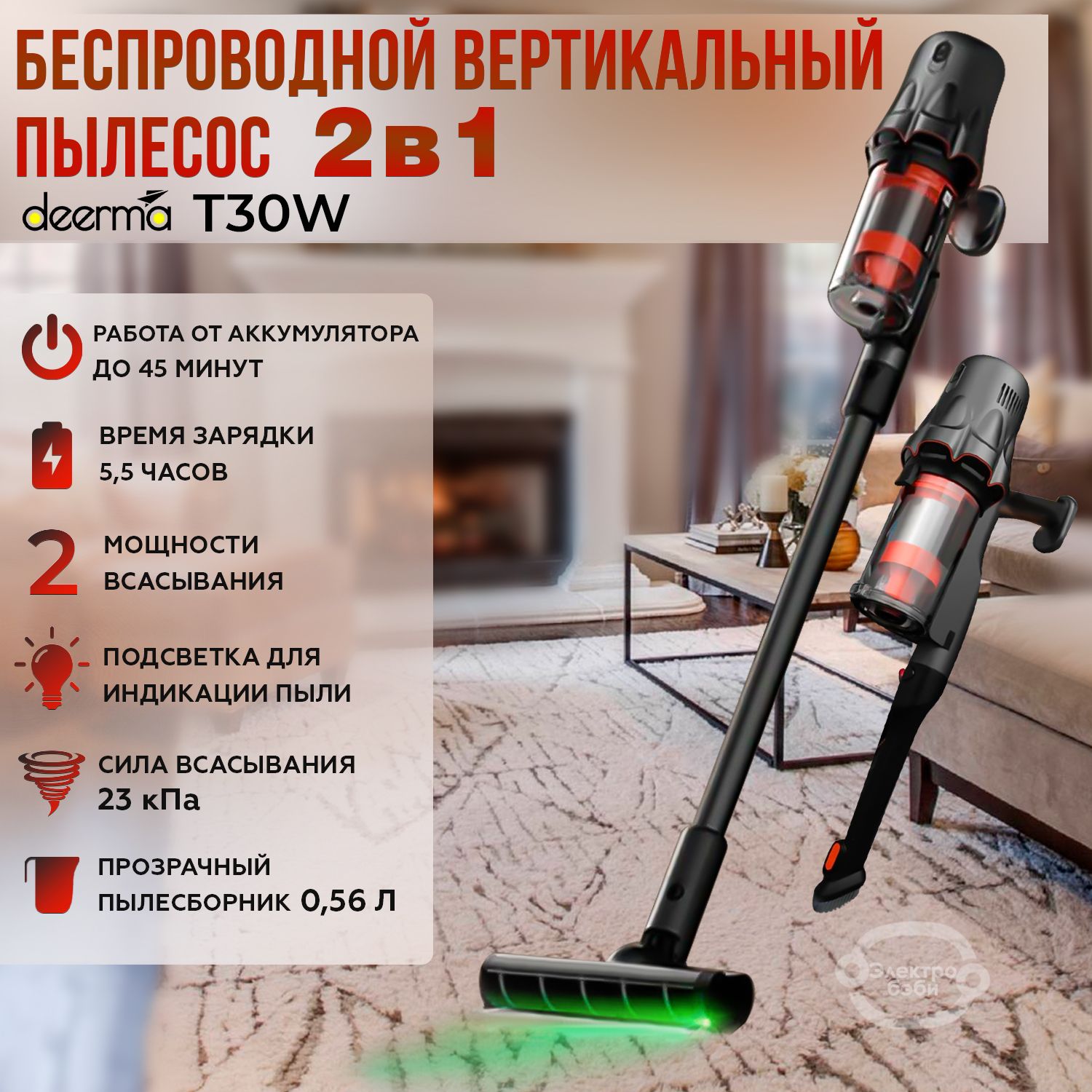 Пылесос вертикальный для дома беспроводной Deerma T30W