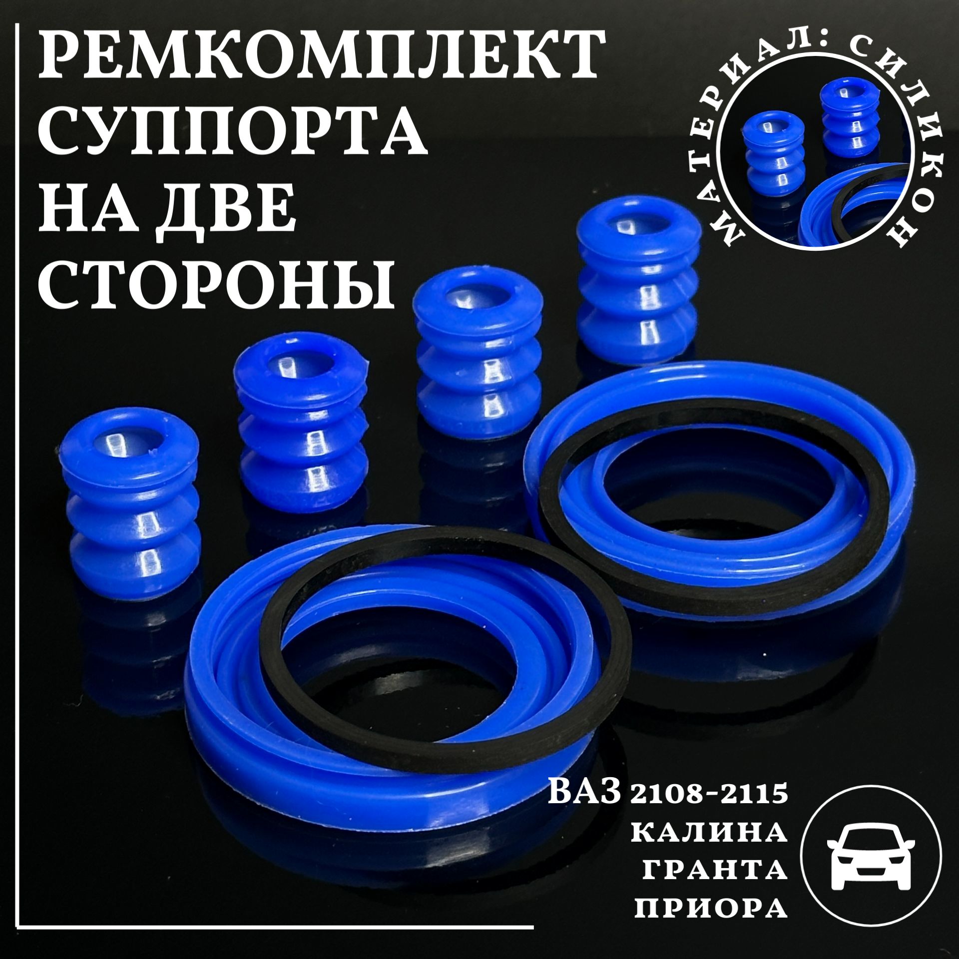 Ремкомплект суппорта ВАЗ 2108 - 2115 1117 - 1119 Калина 2190 - 2192 Гранта 2170-2172 Приора