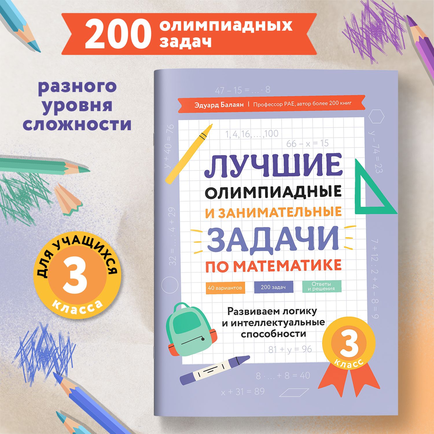 Занимательная Математика 3 Класс купить на OZON по низкой цене в Армении,  Ереване