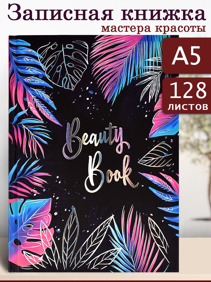 Феникс+ Записная книжка A5 (14.8 × 21 см), листов: 128