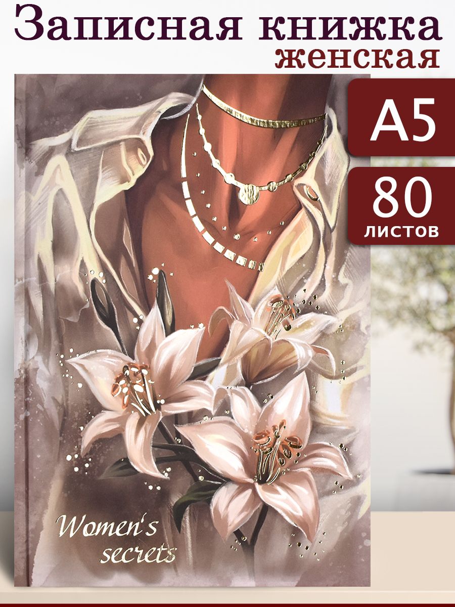 Феникс+ Записная книжка A5 (14.8 × 21 см), листов: 80