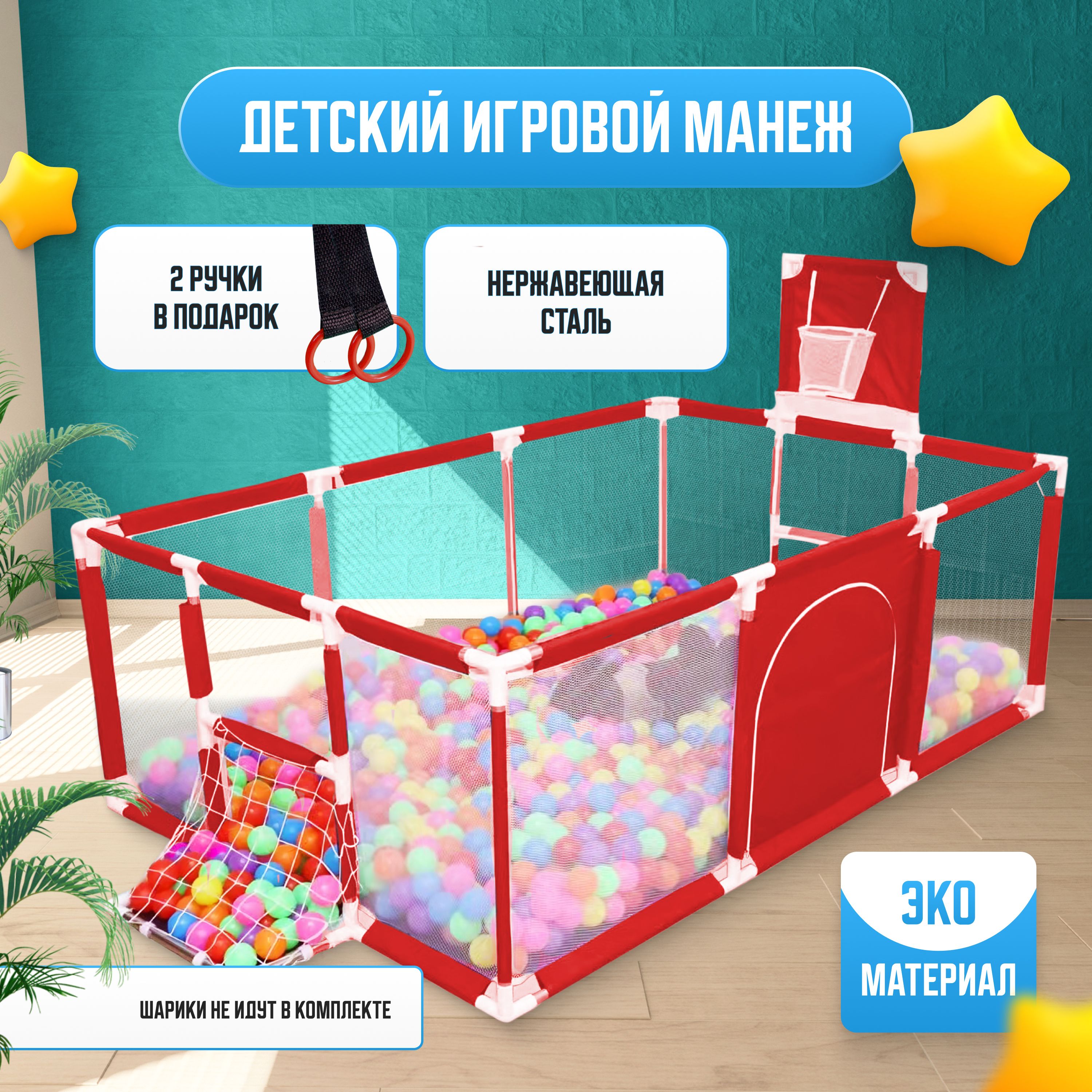 Детский игровой манеж