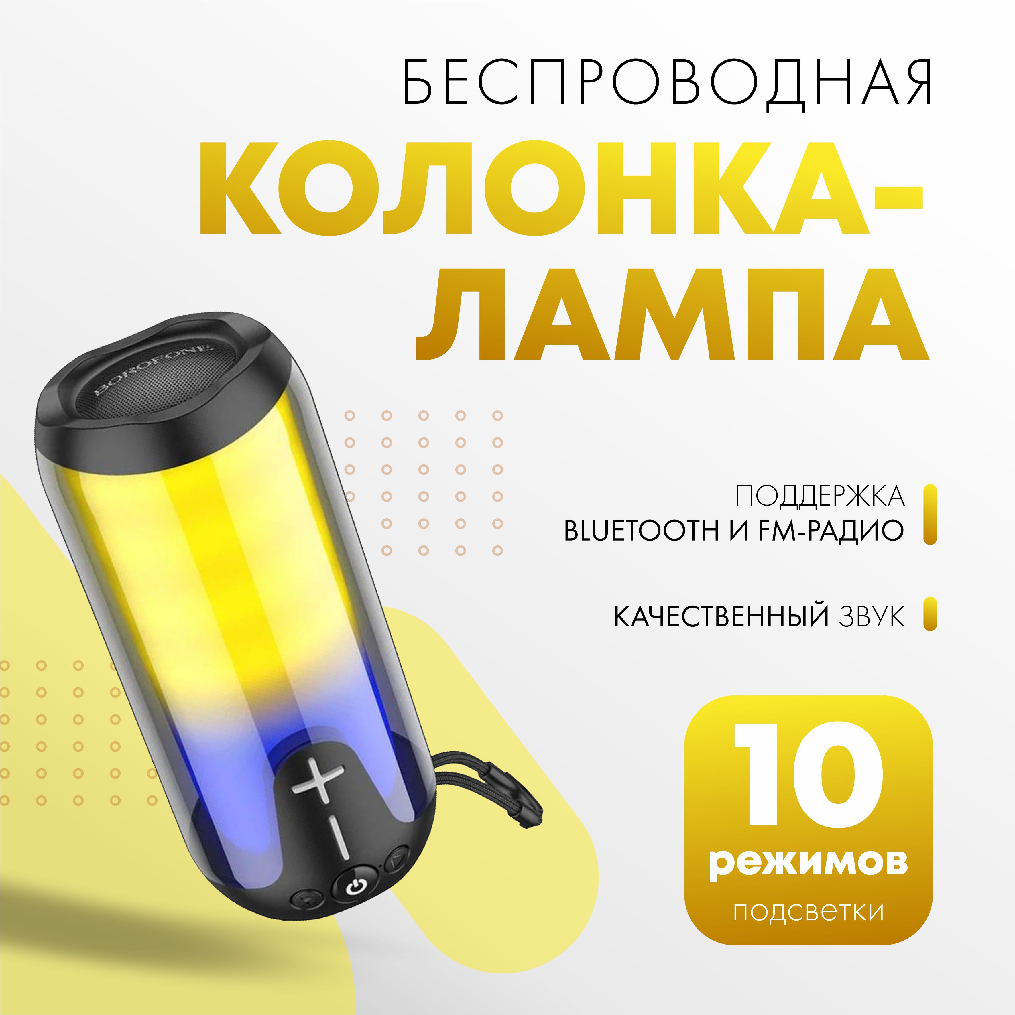 Беспроводнаяпортативнаяколонка-лампа360ColorfulLEDLightWirelessSpeakerBR33,жёлтая