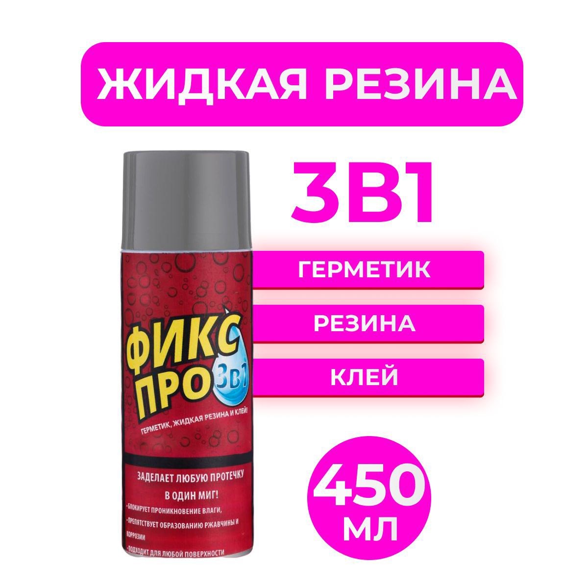 Жидкая резина фикс про на леомакс. Фикс про характеристики. Фикс про жидкая резина. Leomax фикс про. Фикс про характеристики.