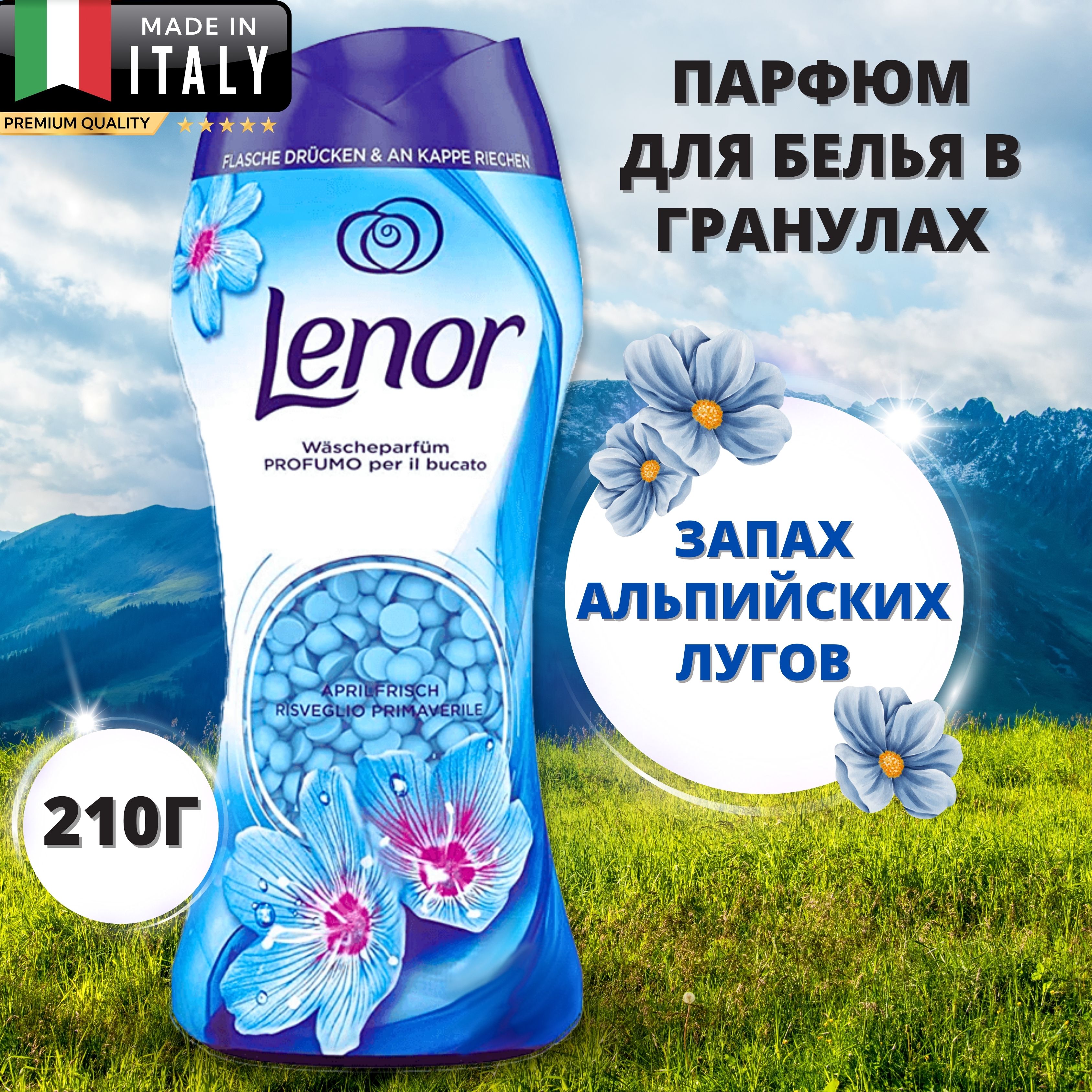 Lenor Гранулы Для Стирки купить на OZON по низкой цене