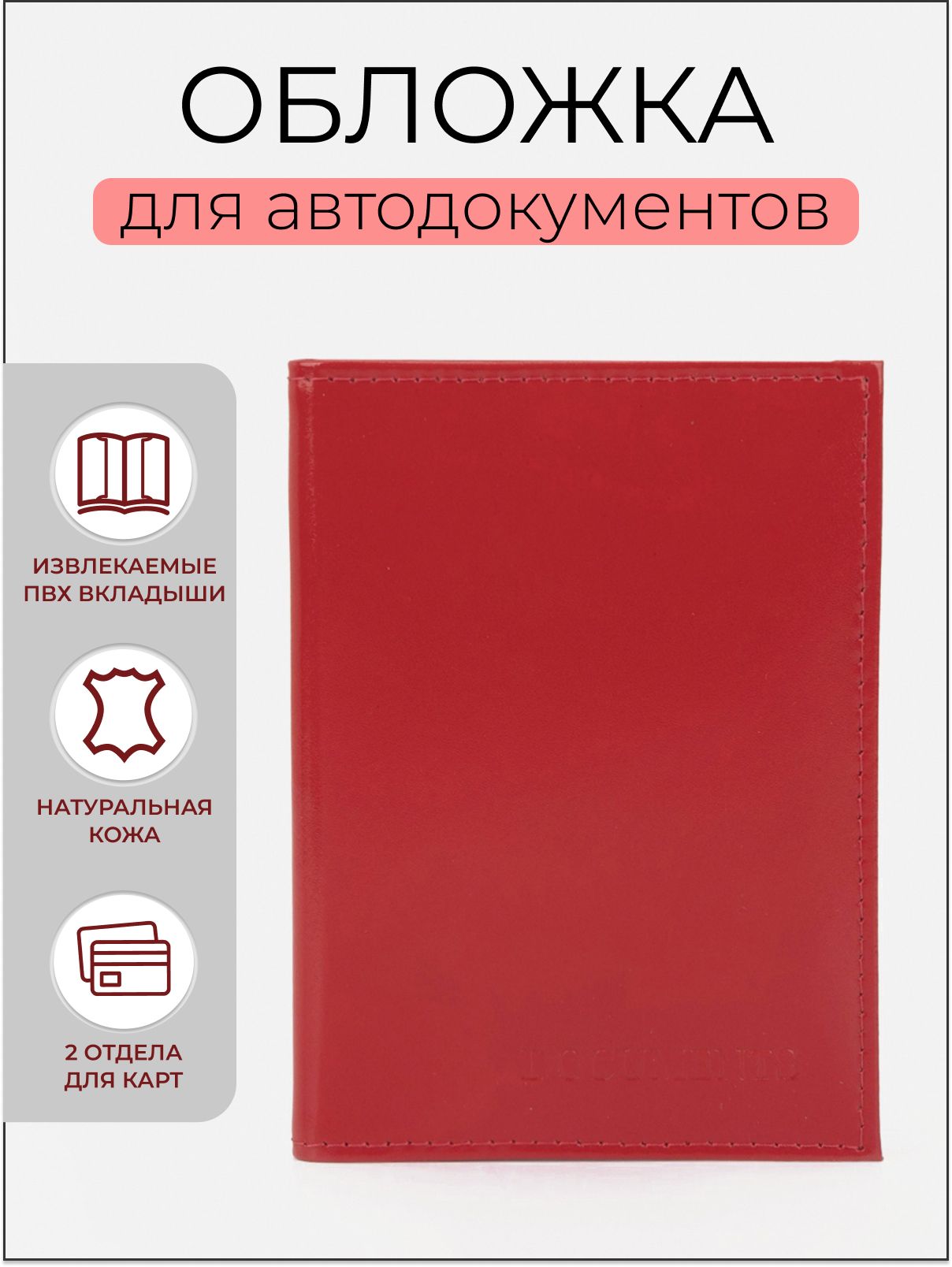 Обложка для автодокументов из натуральной кожи, чехол для документов на автомобиль, подарок в машину