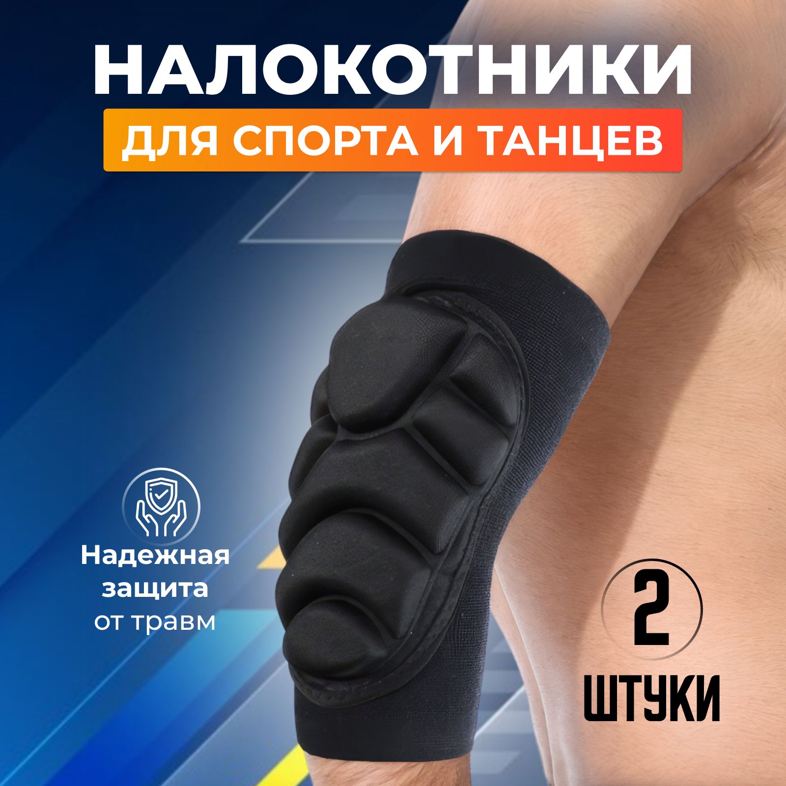 Horizontshop Защита локтя, размер: XL