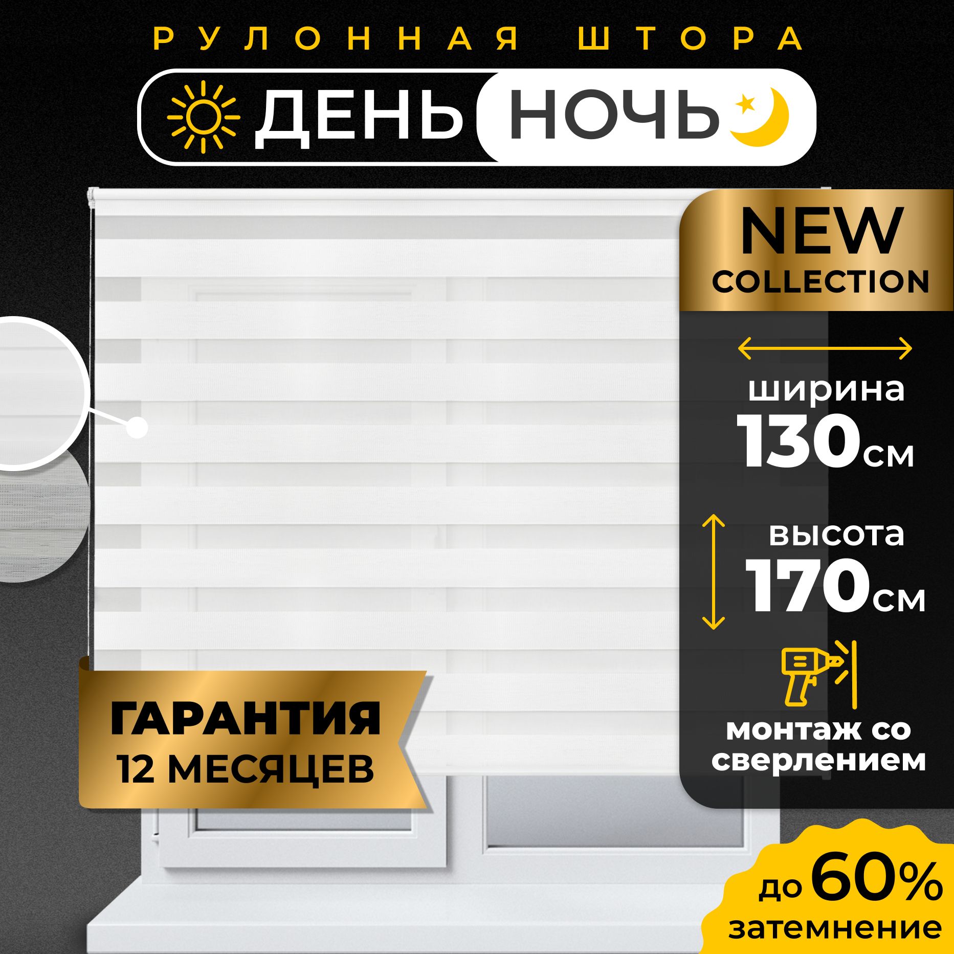 Рулонные шторы День - Ночь LmDecor 130х170 см жалюзи на окна 130 ширина, рольшторы