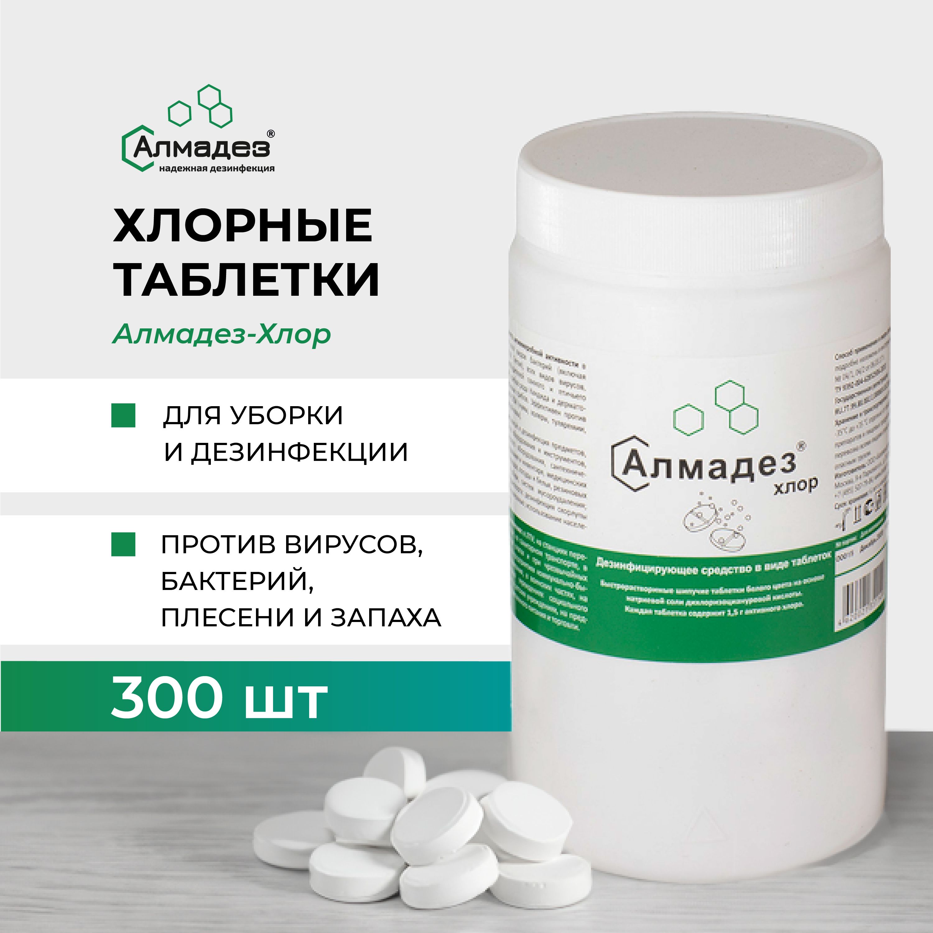 Хлорка в Таблетках 300 Штук купить на OZON по низкой цене