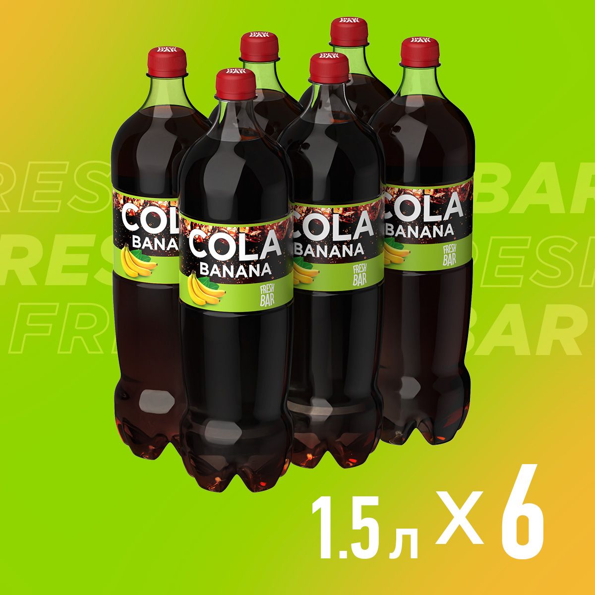 Газированный напиток Fresh Bar Cola Banana, 6 шт х 1,5 л