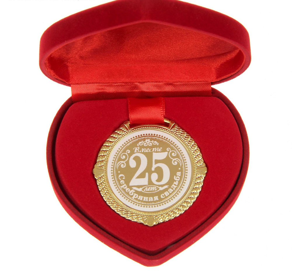 Медаль ситцевая свадьба 1 год