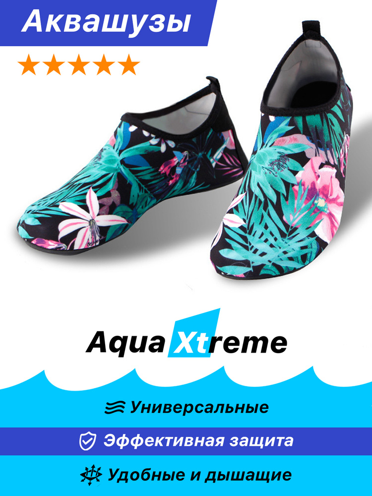 Аквашуз Aqua Xtreme Коралловые #1