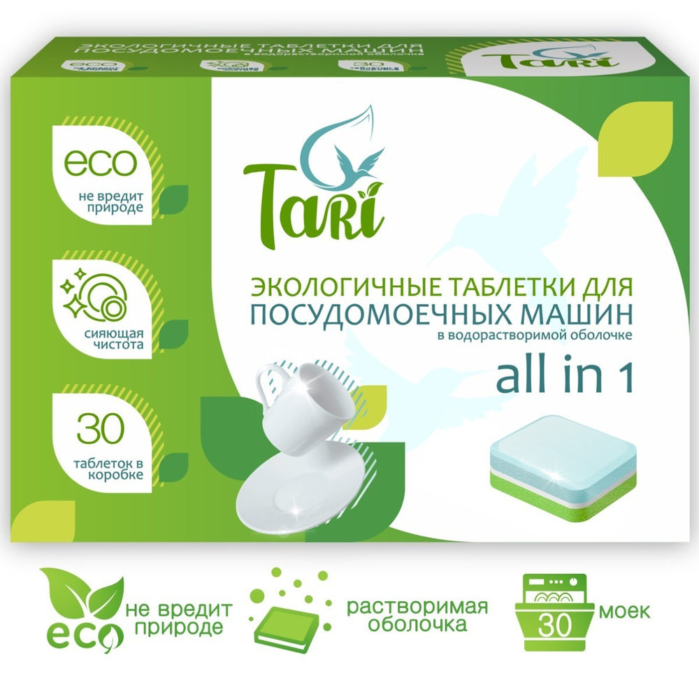 Экологичные таблетки для посудомоечных машин TARI, 30 шт, ALL in 1, без фосфатов, без запаха  #1