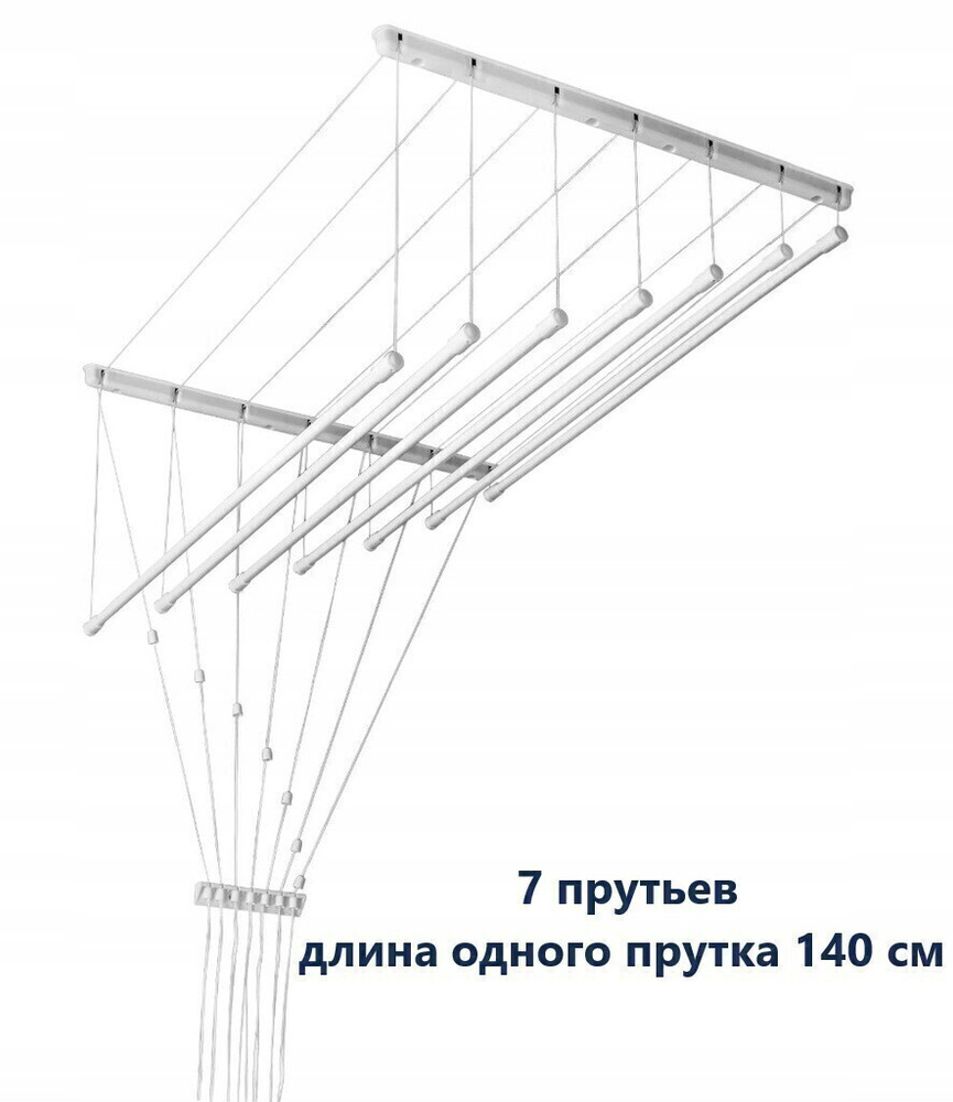 Прутья для потолочной сушилки для белья