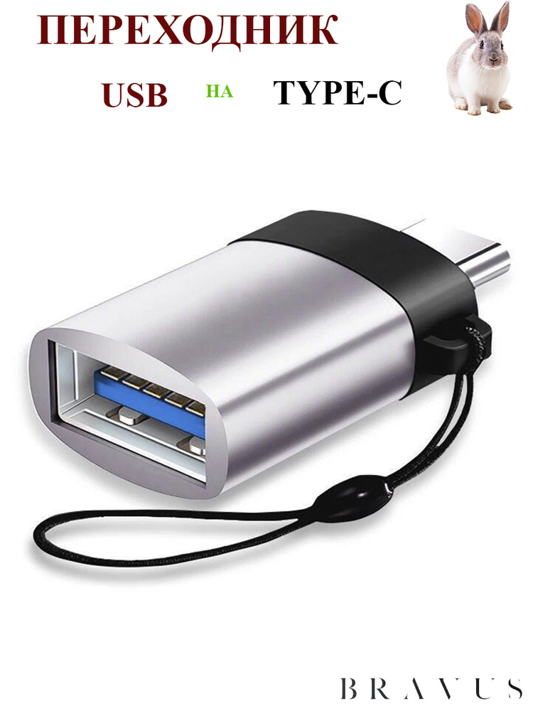 Продажа телефонов - usb переходник