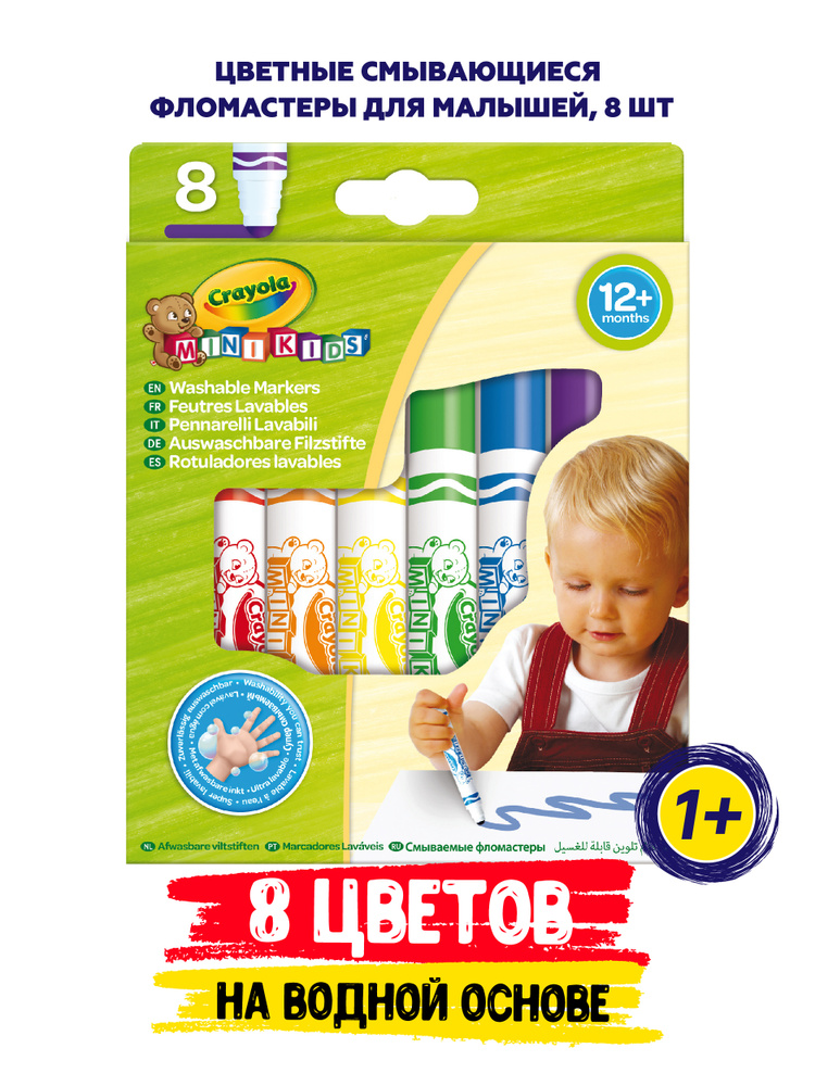 Набор детских смываемых фломастеров Crayola для малышей 8 цветов / маркеры для детей  #1
