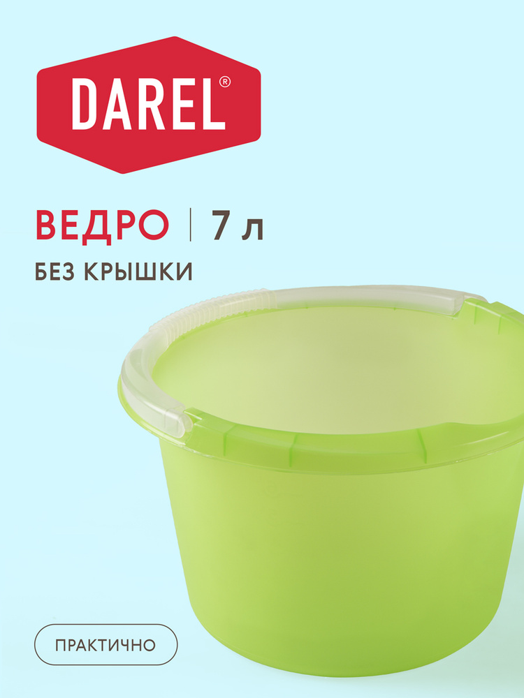 Darel Plastic Ведро, 7 л, 1 шт #1
