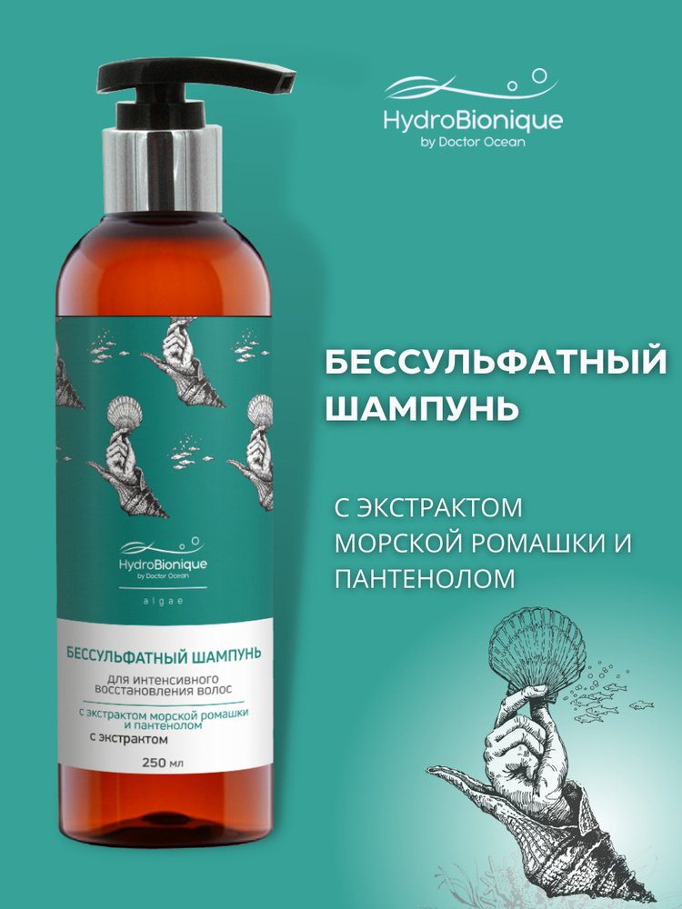 Бессульфатный шампунь для интенсивного восстановления волос с пантенолом и экстрактом морской ромашки #1