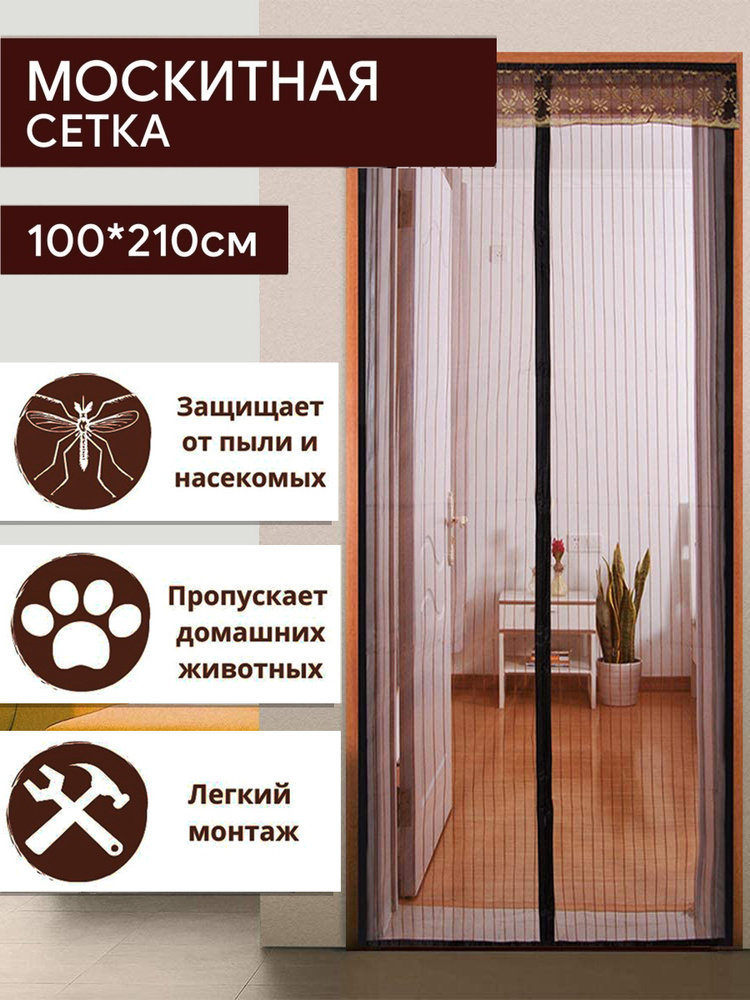 AlexHome Занавеска на дверь, коричневый, 210х100см #1