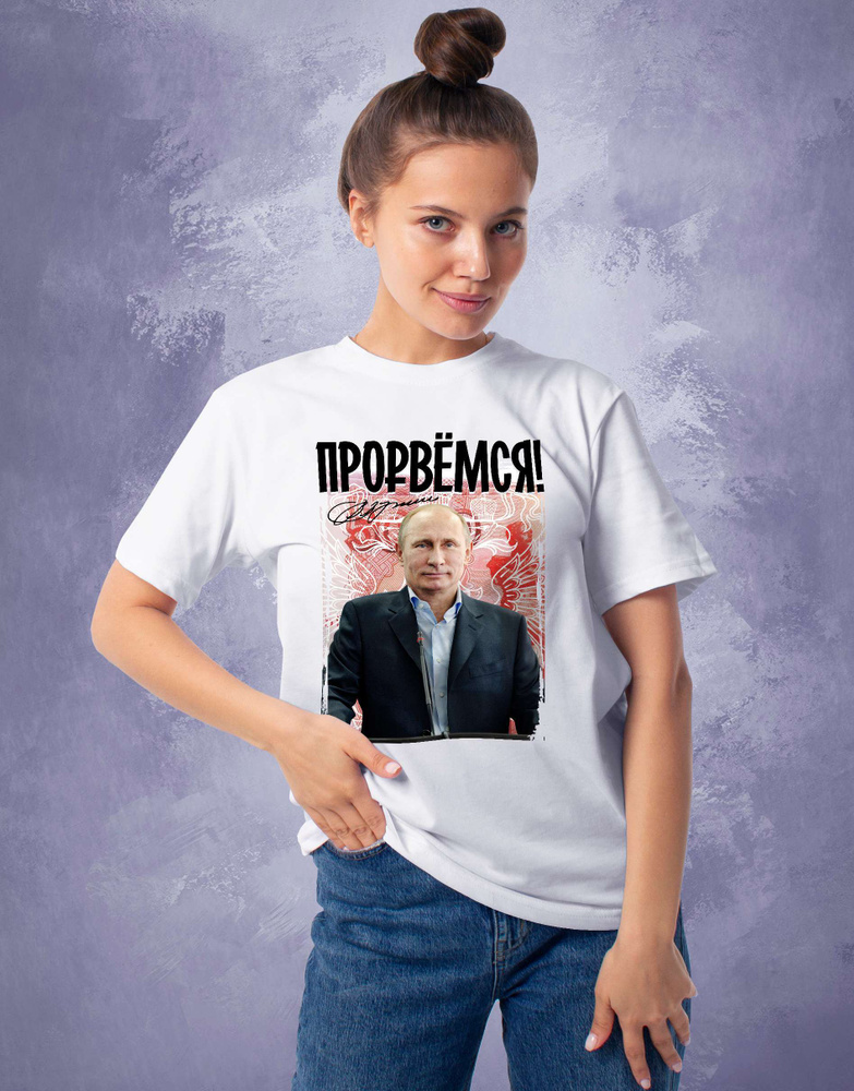 Футболка BeeKey Путин #1