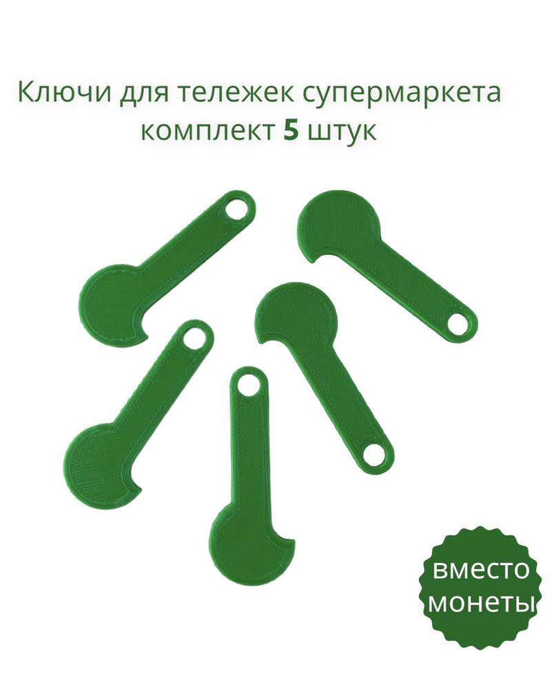 Ключ для тележек в супермаркете чертеж скачать