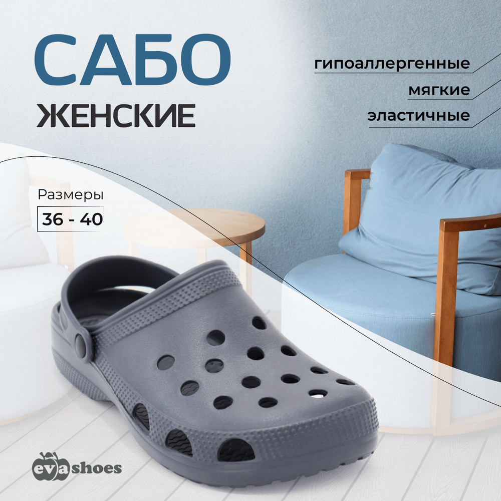 Сабо Evashoes #1