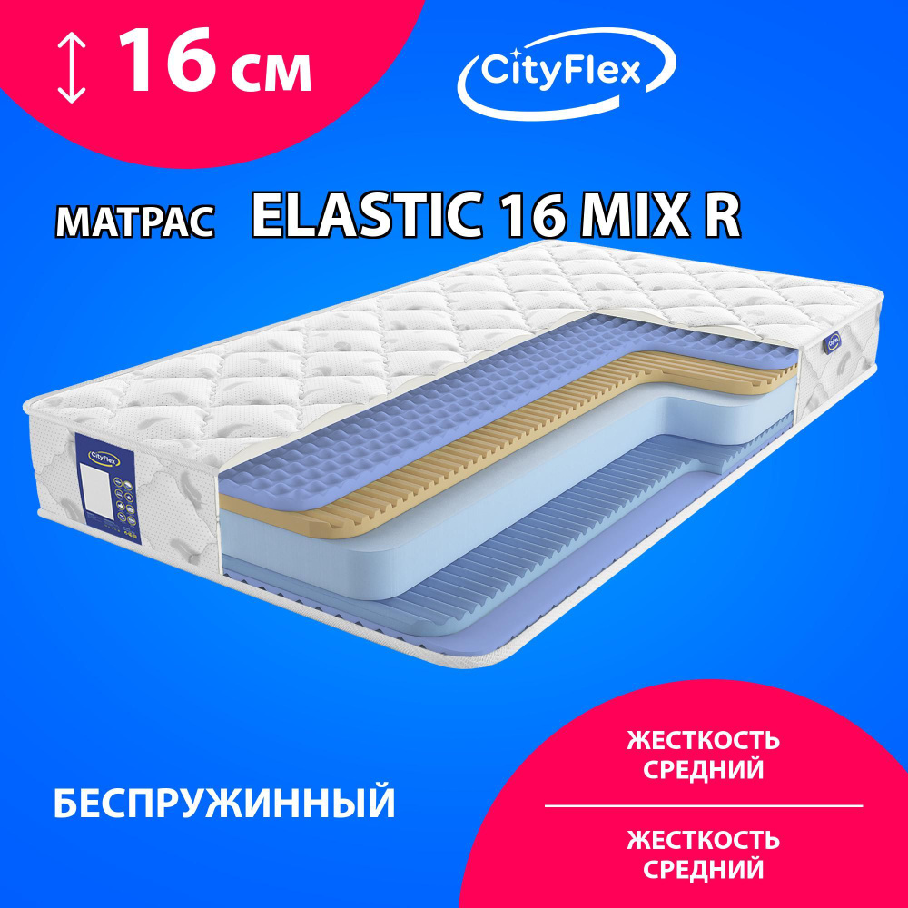 Матрас CityFlex Elastic 16 mix R, Беспружинный, 110х190 см #1
